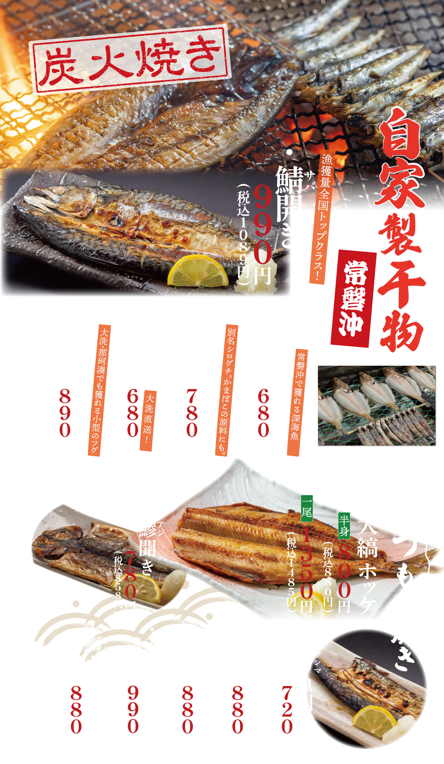 おしながき - 夜のメニュー - 水戸 魚旬 がんこ家 / 魚 魚屋 魚料理 宴会 居酒屋